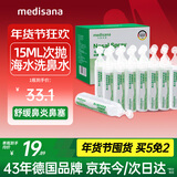 MEDISANA德国生理洗鼻海盐水儿童成人海水鼻腔清洗喷雾浓度2.3%15ml*21支