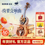 若态若客绮梦大提琴 生日新年礼物女八音盒音乐盒diy手工积木玩具
