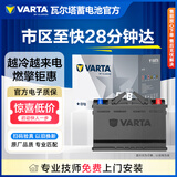瓦尔塔（VARTA）汽车电瓶蓄电池星标EFBH5本田凌派CRV冠道缤智讴歌奥迪A3以旧换新