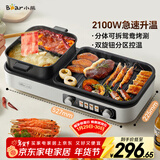 小熊（Bear）烤涮一体两用锅 烤肉锅电烤盘 家用电烧烤炉火锅烤肉一体多功能锅 鸳鸯锅分体可拆洗分区控温L21D2