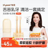 世喜婴儿牙刷0-1岁乳牙口腔舌苔清洁器早早刷2支婴幼儿软硅胶刷毛套装