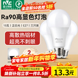 雷士（NVC）灯泡LED超亮球泡E27螺口大功率光源节能15瓦正白光3只装 二级能效