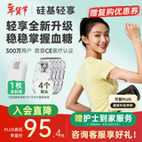 硅基动感轻享分体式动态血糖仪免扎针监测仪 持续葡萄糖监测系统 1+4套装