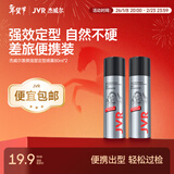 杰威尔发胶男士定型喷雾持久清香自然蓬松干胶头发发型造型套装啫喱水 发胶旅行装80ml*2【可上飞机】