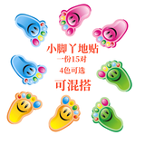 蓒鹬小脚丫地贴幼儿园学校地面台阶贴儿童房卡通防水自粘脚印学步贴纸 混搭15对
