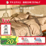 罗莱家纺纯棉床上四件套全棉被套床单被罩床上用品 浅咖200*230