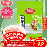美丽雅保鲜罩食品级100只 一次性保鲜膜套 厨房剩饭菜防尘碗罩