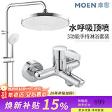 摩恩（MOEN） 淋浴花洒套装卫浴淋浴增压喷头铜体冷热水龙头花洒套装12333EC 北欧简约风顶喷+3功能手持淋浴套装
