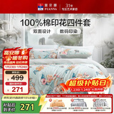 富安娜床上四件套 纯棉100%全棉床单被套单双人 梦花间 203*229cm 绿