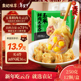 袁记味享袁记云饺 玉米鲜肉大云吞250g 12只 早餐夜宵馄饨云吞年货送礼