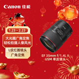 佳能（Canon）EF 35mm f/1.4L II USM 单反镜头 广角定焦镜头