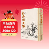 芥子园画传《山水谱》王概著巢勋临摹黑白完整版介子园工笔国画技法草虫翎毛兰竹梅菊人物画谱实用教材书籍