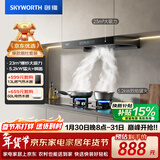 创维（Skyworth）抽吸油烟机灶具套装 欧式顶吸排油烟机燃气灶套餐烟灶家用Y1H+Z50BS-1S天然气【套装商品】