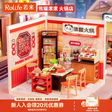 若来（Rolife）超级世界火锅店diy手工小屋积木拼装玩具儿童生日新年礼物女孩