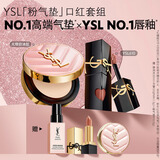 YSL圣罗兰口红气垫礼盒610+粉气垫化妆品套装礼盒生日礼物送女友新年礼物