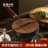 铁娃公社奶锅宝宝婴儿辅食锅铁锅无涂层雪平小奶锅不粘锅煎煮一体 小奶锅 20cm