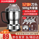 初先 多功能研磨机家用打粉机中药五谷杂粮调料三七胡椒超细米粉小型破碎药材食物粉碎电动磨粉阿胶 12叶刀头+300W大功率 +500g大容量