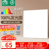 雷士（NVC）厨房灯led集成吊顶吸顶灯铝扣板卫生间300×300平板无边框面板灯