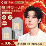 C咖清洁白泥膜3罐 深层控油补水面膜去黑头角质闭口涂抹式新年礼物