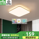 雷士照明（NVC）led吸顶灯房间灯主卧灯中山灯具大全2026款客厅卧室灯厨房餐厅灯 【纤悦】36W 三色调光