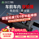 丁威特ai行车记录仪免走线车内外双录手机互联高清红外夜视24小时停车监 1296P经典版升级APP 无卡 车前车内双镜头