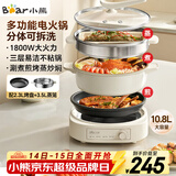 小熊（Bear）多功能锅 火锅专用锅分体式可拆洗家用蒸煮炖煎烤肉一体料理锅10.8L大容量电煮锅不粘锅 M50B7