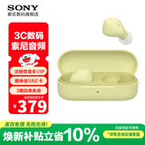 索尼（SONY） WF-C510 真无线蓝牙耳机 IPX4运动防水防汗 苹果安卓手机通话适用 黄色