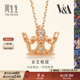 周生生 18K玫瑰金VA完美桂冠皇冠玫瑰金彩金钻石项链女款87041N 45厘米