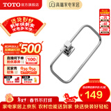 TOTO卫浴 毛巾环毛巾架卫生间浴室置物架五金挂件YTT406C/YTT408C(11) YTT408C【方形毛巾环】