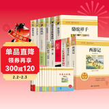【套装12册】初中七八九年级必读名著 朝花夕拾西游记骆驼祥子钢铁红星照耀中国红岩经典常谈昆虫记唐诗三百首简爱儒林外史水浒传 赠12本核心考点手册