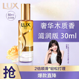 力士（LUX）薄雾型护发精油喷雾30ml木质香 护发素润发精华 改善毛躁柔顺光泽