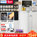 飞利浦（PHILIPS）2024旗舰新品高端智能茶吧机家用曲面大屏茶吧柜饮水机一体机多档调温客厅办公室专用 经典象牙白【ADD8024】 制热型