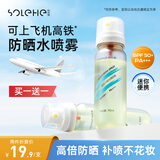 和风雨水晶防晒水喷雾90ml 可上飞机防晒霜户外高倍防晒黑生日礼物