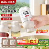 拜杰控盐罐玻璃瓶撒盐罐调味罐密封防潮糖罐调料容器厨房撒料罐250ml