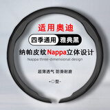 亿丰帆汽车方向盘套四季通用超薄透气防滑吸汗2026新款男女纳帕轻奢把套 【圆型】奥迪A4L A6L Q3Q5Q7A8LA7