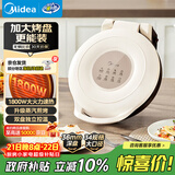 美的（Midea）电饼铛家用 双面加热 煎烤机烙饼锅早餐机 煎饼锅薄饼机 34cm大尺寸加大加深 烤肉锅电饼档JKE3453