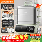 苏泊尔（SUPOR）0涂层不锈钢电蒸锅 炖蒸煮一体电煮锅 电火锅 家用多功能蒸炖锅 17L可拆洗电热锅 ZN26FC887配炖盅