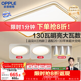 欧普照明（OPPLE）吸顶灯护眼高显色客厅灯可调光LED照明灯具灯饰品见套餐2 包安装