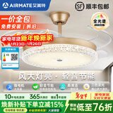 艾美特隐形风扇灯一体2026新款家用客厅水晶吊扇灯餐厅大风力吸顶卧室 特价36寸-变频变光-遥控