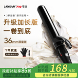 LANSAM零速卷发棒大卷电卷棒陶瓷卷发器负离子护发不伤发持久定型卷发神器烫发棒电发棒理发店专用 限量版36MM