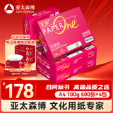 百旺至尊款红百旺 A4打印纸 100g500张*4包 彩激纸数码专用 高清彩打 碳中和认证 2000张【尊享款】