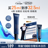 欧莱雅男士青春肌源淡化细纹眼霜25ml玻色因紧致焕亮眼周抗皱护肤品新年