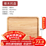 千年恋木 日式木质托盘 原木实木蛋糕点心面包果盘茶盘木碟定制刻字批发 40*30cm方形托盘
