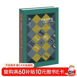 外族的智慧(希腊化的局限修订译本)(精)/古典与文明