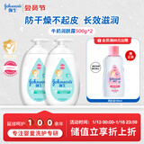 强生（Johnson）婴儿牛奶润肤露500g*2宝宝儿童补水保湿乳液身体乳面霜家庭全家用