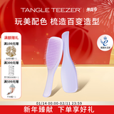 Tangle Teezertt梳灵巧顺发王妃梳按摩气垫梳子送女友老婆情人节生日礼物薰衣草