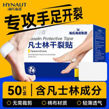海氏海诺凡士林干裂贴(76*51mm)50片后脚跟干裂磨损护脚保护胶布防水透气