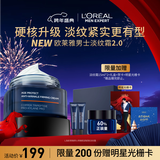 欧莱雅男士青春肌源淡纹面霜50ml抗皱紧致秋冬季用护肤品新年礼物送男生