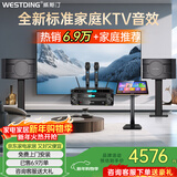 威斯汀家庭ktv音响套装唱歌全套设备点歌机一体卡拉ok影院家用客厅全新升级108音箱套装 【尊享套装】108旗舰版+K4S高配话筒+点歌机
