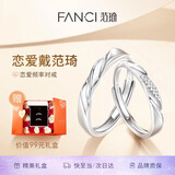 范琦（Fanci）恋爱频率系列情侣戒指一对戒银生日表白情人节礼物送男女友